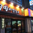 땅땅치킨장림점