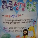 2012 여름성경학교를 위한 중보기도 이미지