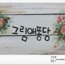 포크아트 전문가 과정(수시접수) 이미지