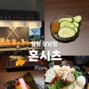 1304 | 창원 상남동 혼시츠 이자카야｜데이트하기 좋은 분위기 맛집 후기