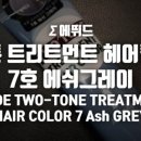 쿨헤어(COOL HAIR)
