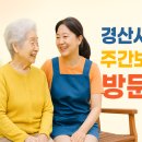 경산시어르신복지센터 이미지