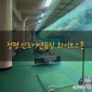화이트스톤 골프연습장 | 청평 인도어 화이트스톤 골프연습장