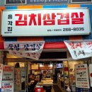 울산고기집 남구청맛집 삼산 김치삼겹살 돼지 고기 맛집 총각집