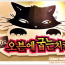 블랙퀸의치킨사랑 - 창녕군 화왕산1로 73 | 블랙퀸의치킨사랑