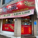 파챠이 | 안동 용상동 중국집 고추잡채 맛집 중식 파챠이