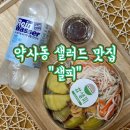 울산 중구 약사동 샐러드 맛집 “샐피”, 단골이 될 수밖에 없는 집