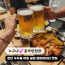 누구나홀딱반한닭춘천우두점