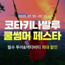 (주)마리투어 이미지