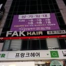 속초미용실
