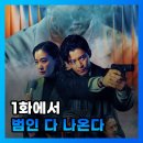 세계가스 - 옹진군 백령로 944-1 | 넷플릭스 가스인간 평점 후기 이 결말, 시즌2 나올까