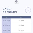 국가대표목동태권도센터 이미지