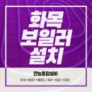 보령화목보일러