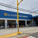 농소농협 종합자재센터 네이버블로그