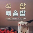 석암 생소금구이 사당점 이미지