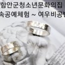 금속공예체험 함안군청소년문화의집 ~은반지 은팔찌만들기 여우비공방 이미지