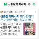부학 | 신중동역마사지 명가힐링약손 아로마, 힐링 스포츠 마사지때 찾게 되는 공간