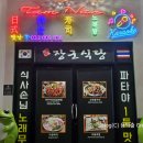 장군식당 | 파타야 장군식당 후기｜늦은 시간에도 가능한 한식당 삼겹살 맛집