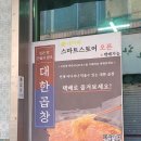 하양대한곱창