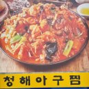 석전초등학교 | 마산아구찜 맛집 끝판왕 석전동 청해아구찜