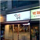 족보 있는 족발 이미지