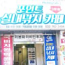 포인트실내낚시카페낚시터 이미지