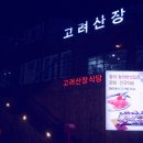 송이식당 이미지