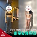 우정약국 | 광안리pt 광안리피티샵 복근까지 생긴 유니크짐 광안점 회원님 Before&amp;After(비포에프터) <남천동pt...