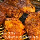 전주신시가지삼겹살 연탄구이 고깃집 고깃리88번지 전주신시가지점