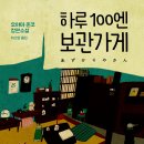 하루가게