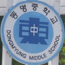 동명중학교 28회 졸업생(엄태화입니다) 이미지