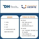 디에이치테크 - 안산시 상록구 항호2길 12-9 | 디에이치테크