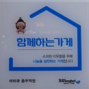 풍무동 치킨 맛집 BBQ 치킨 김포 풍무역점 풍무동 모임 강추