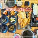 서귀포경찰서 | 제주 서귀포 정식 맛집 양헤란식당 딱새우장보다 모듬 생선구이