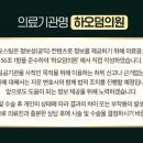 하오덤의원 이미지