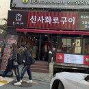 주목숯불구이 이미지
