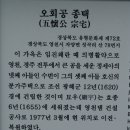 오회공종택 이미지