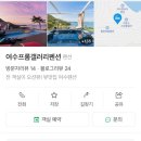 여수프롬갤러리펜션 이미지