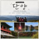 구인사(식당3) - 36670 | [단양 1박2일 가족여행] 구인사|단양 패러명가|도깨비카페|순라황토펜션|도담삼봉|단양강잔도길|두부마을