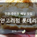 롯데리아 주안고려점 이미지