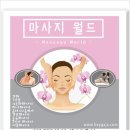 강북출장마사지 - 강북구 오패산로 396-1 | 강북출장마사지