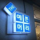 해라헤어샵