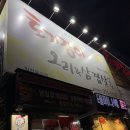 오리오리꿀꿀이 | 율전동 맛집 토기장이 오리