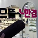 [울산/남구] 울산 안경 “으뜸플러스안경 울산대현점" 빠르고 저렴한 울산 안경, 렌즈