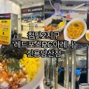 레드포스PC아레나 신용양산점 이미지