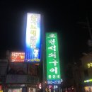 오천석쇠구이