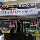 참한우정육식당 - 시흥시 군자로 526 | 참한우정육식당