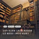 오사카 여행 유니버셜 스튜디오 위저딩 월드 오브 해리포터 vs 도쿄 해리포터 스튜디오 비교