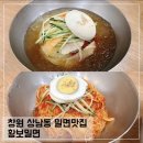 황보식당 | 창원 상남동 밀면맛집 황보밀면