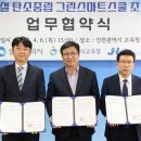 인천스마트에너지